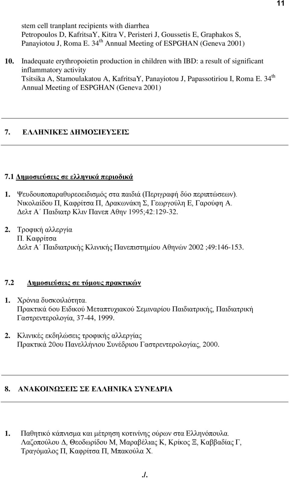 34 th Annual Meeting of ESPGHAN (Geneva 2001) 7. ΔΛΛΖΝΗΚΔ ΓΖΜΟΗΔΤΔΗ 7.1 Γημοζιεύζειρ ζε ελληνικά πεπιοδικά 1. Φεπδνππνπαξαζπξενεηδηζκόο ζηα παηδηά (Πεξηγξαθή δύν πεξηπηώζεσλ).