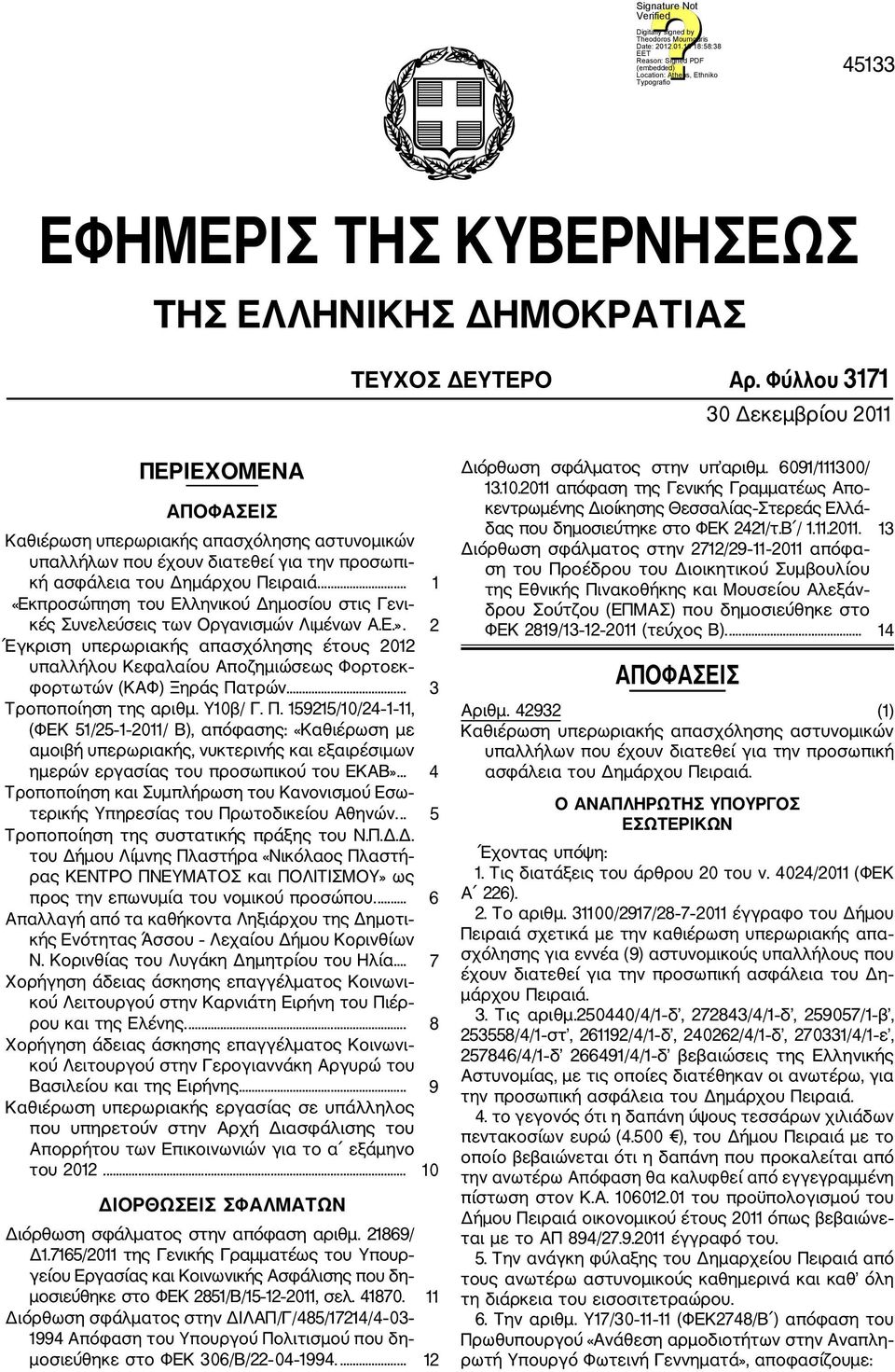 ... 1 «Εκπροσώπηση του Ελληνικού Δημοσίου στις Γενι κές Συνελεύσεις των Οργανισμών Λιμένων Α.Ε.».