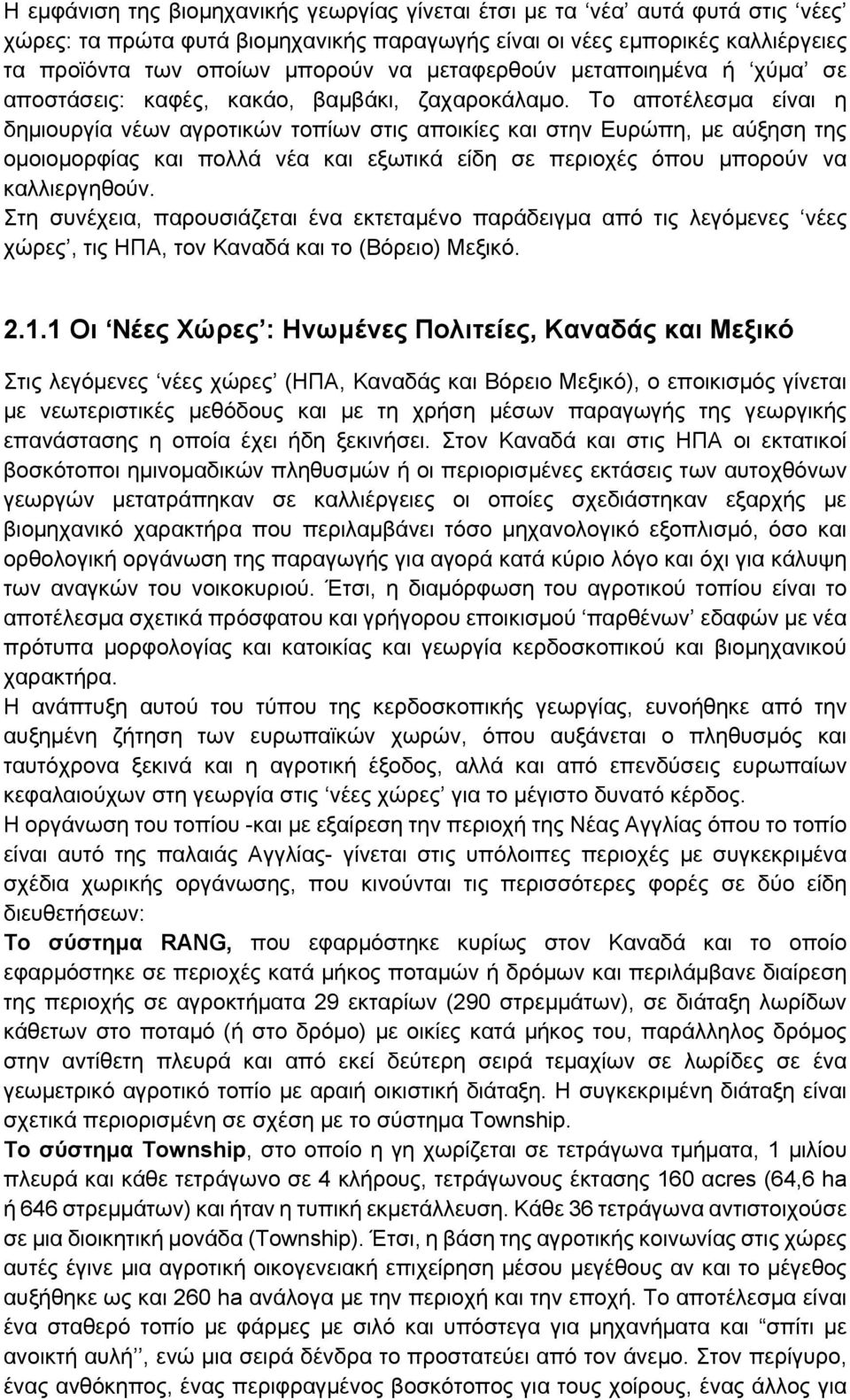 Το αποτέλεσμα είναι η δημιουργία νέων αγροτικών τοπίων στις αποικίες και στην Ευρώπη, με αύξηση της ομοιομορφίας και πολλά νέα και εξωτικά είδη σε περιοχές όπου μπορούν να καλλιεργηθούν.