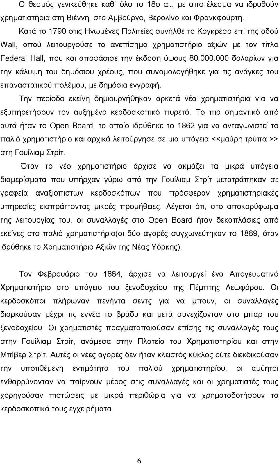 000 δολαρίων για την κάλυψη του δημόσιου χρέους, που συνομολογήθηκε για τις ανάγκες του επαναστατικού πολέμου, με δημόσια εγγραφή.