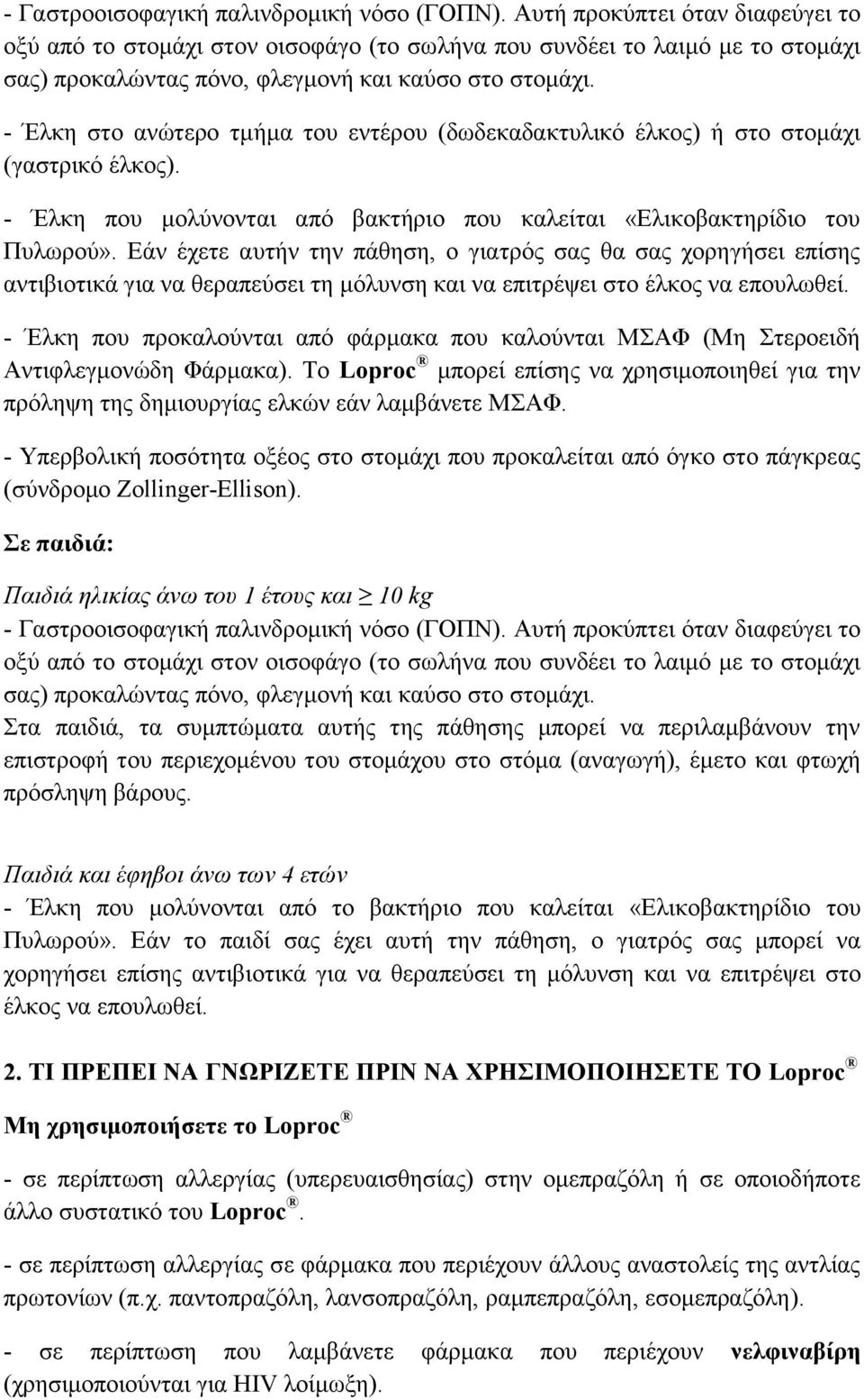 - Έλκη στο ανώτερο τμήμα του εντέρου (δωδεκαδακτυλικό έλκος) ή στο στομάχι (γαστρικό έλκος). - Έλκη που μολύνονται από βακτήριο που καλείται «Ελικοβακτηρίδιο του Πυλωρού».