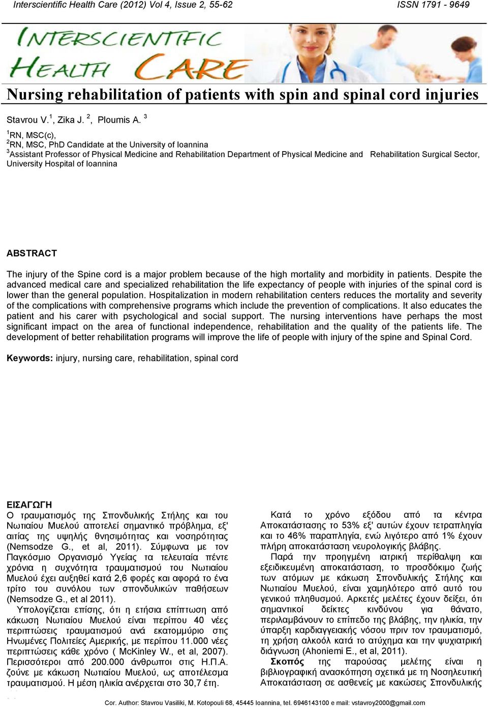 Sector, University Hospital of Ioannina ABSTRACT The injury of the Spine cord is a major problem because of the high mortality and morbidity in patients.