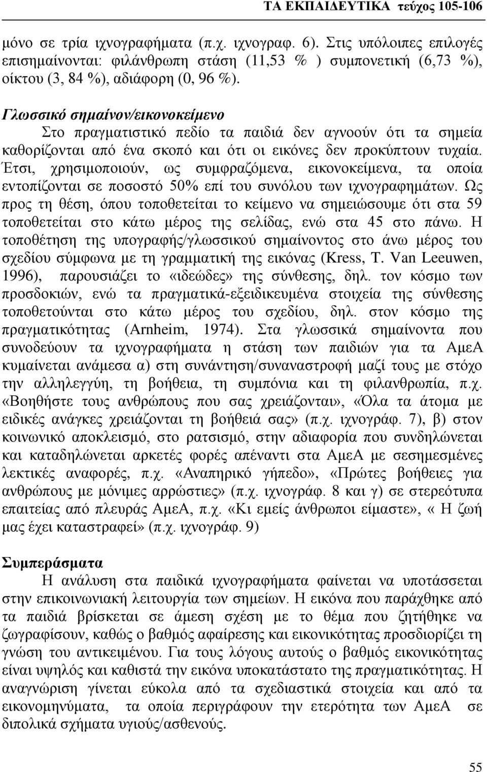 Έτσι, χρησιμοποιούν, ως συμφραζόμενα, εικονοκείμενα, τα οποία εντοπίζονται σε ποσοστό 50% επί του συνόλου των ιχνογραφημάτων.