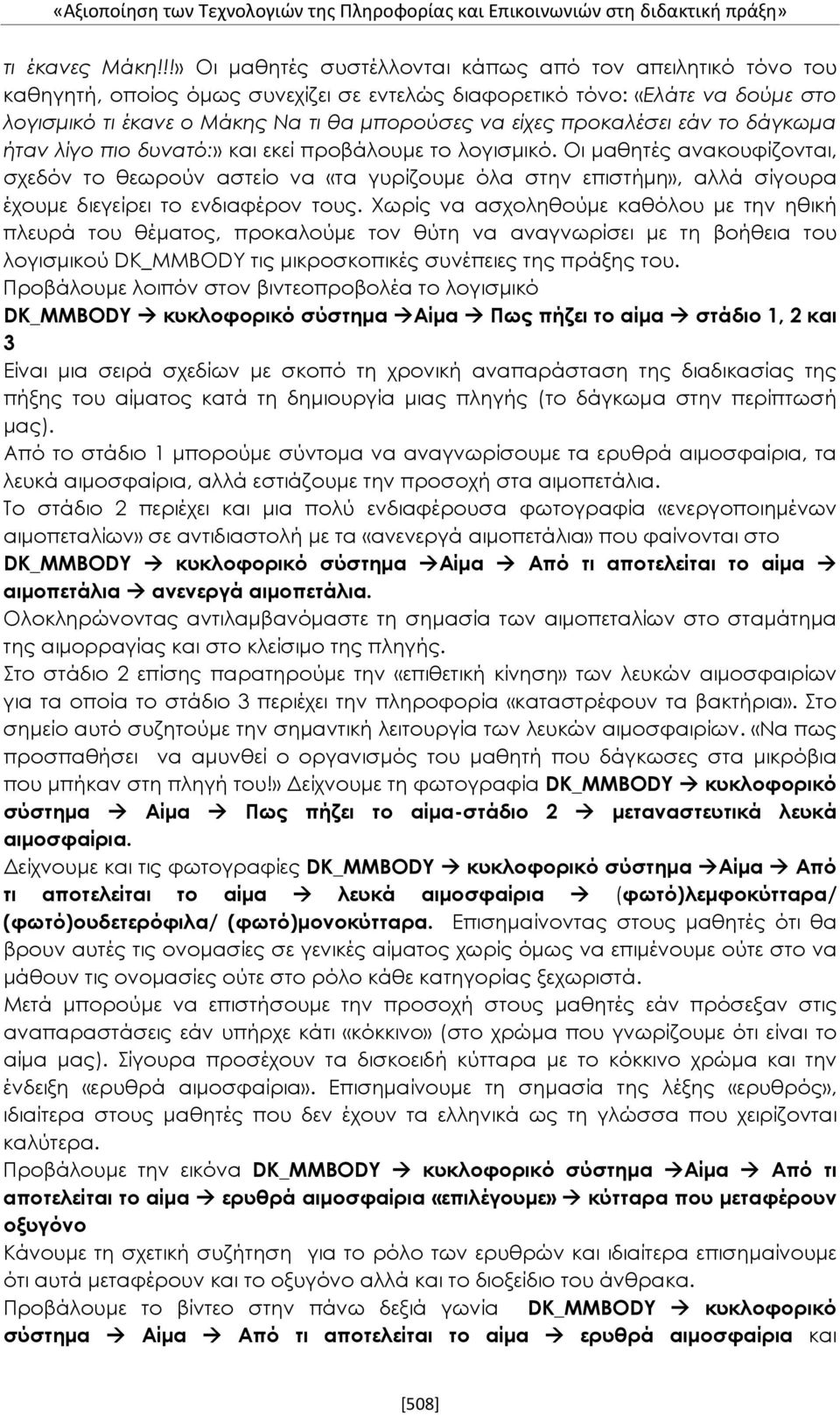 προκαλέσει εάν το δάγκωμα ήταν λίγο πιο δυνατό:» και εκεί προβάλουμε το λογισμικό.