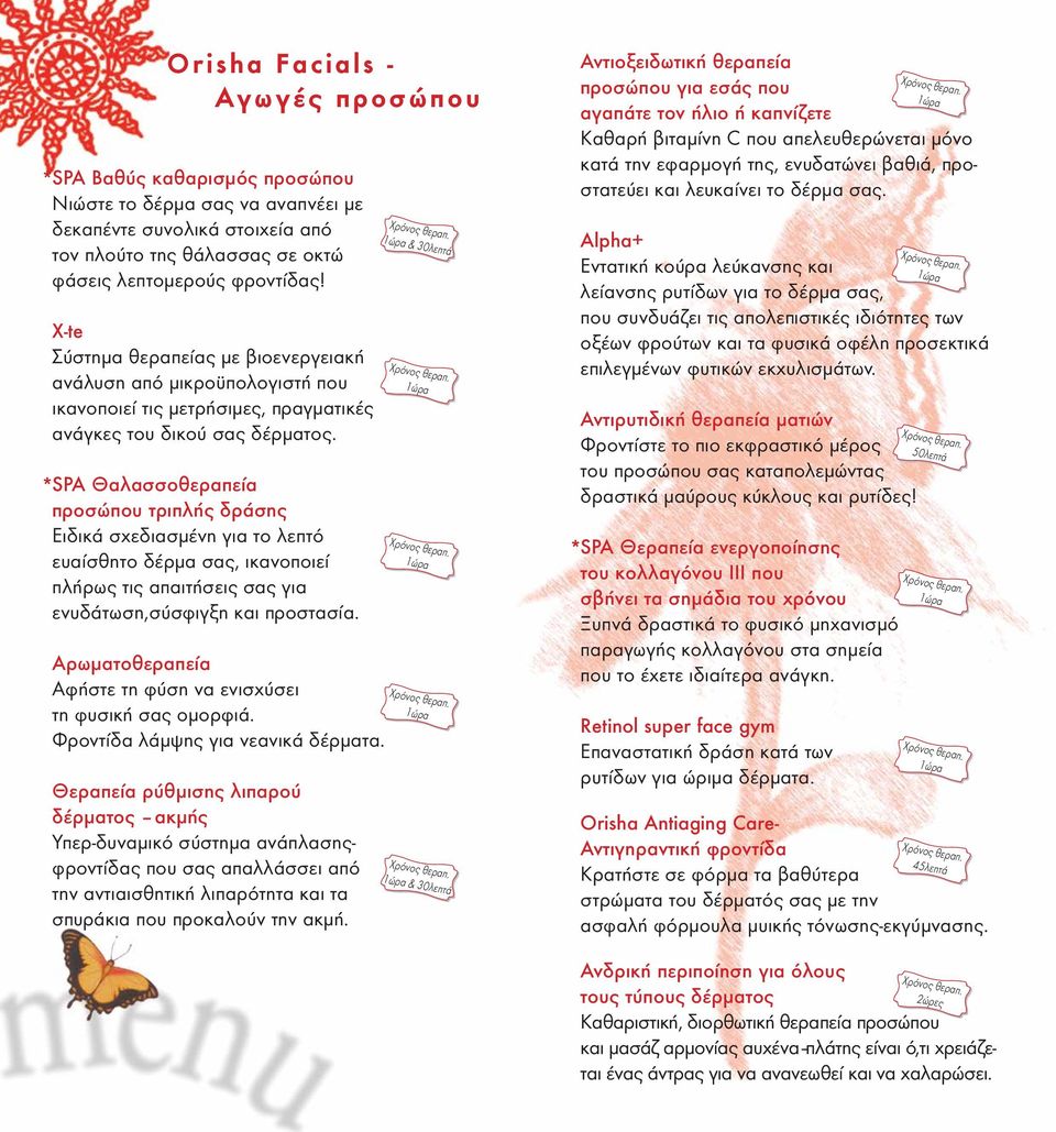 * SPA Θαλασσοθεραπεία προσώπου τριπλής δράσης Ειδικά σχεδιασµένη για το λεπτό ευαίσθητο δέρµα σας, ικανοποιεί πλήρως τις απαιτήσεις σας για ενυδάτωση,σύσφιγξη και προστασία.