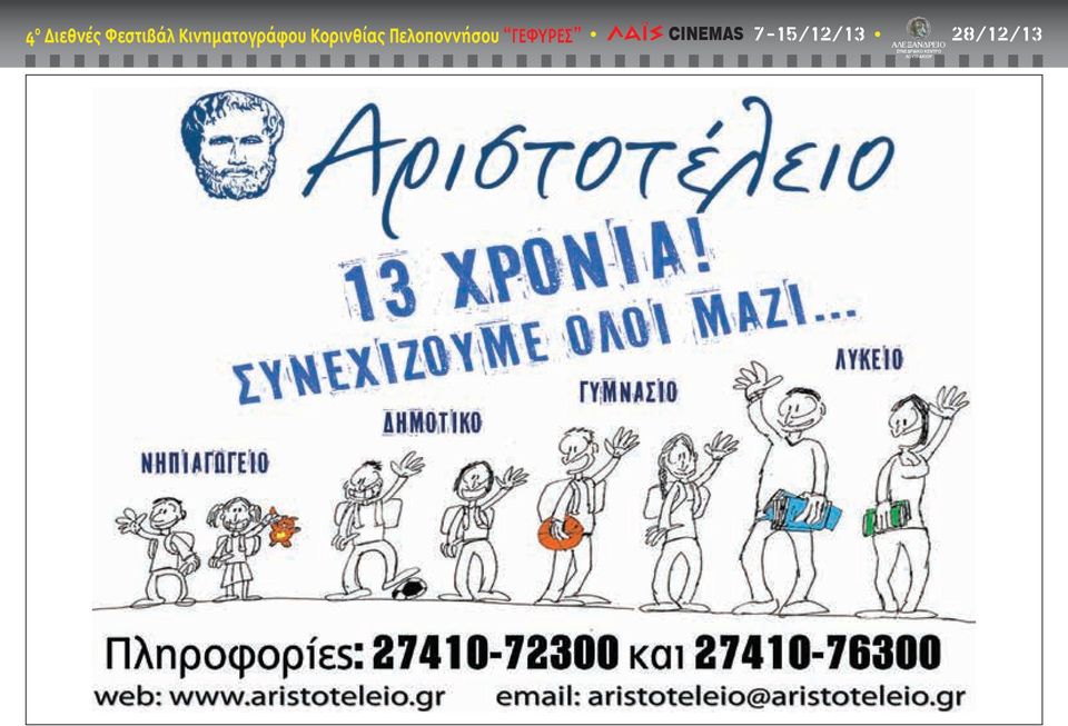 Κορινθίας