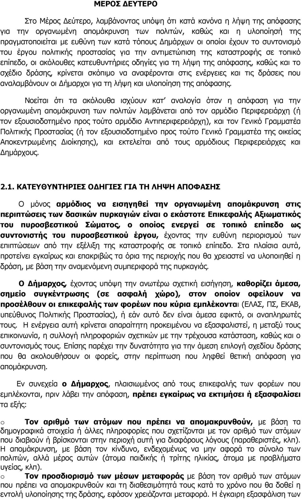 ην ζρέδην δξάζεο, θξίλεηαη ζθόπηκν λα αλαθέξνληαη ζηηο ελέξγεηεο θαη ηηο δξάζεηο πνπ αλαιακβάλνπλ νη Γήκαξρνη γηα ηε ιήςε θαη πινπνίεζε ηεο απόθαζεο.