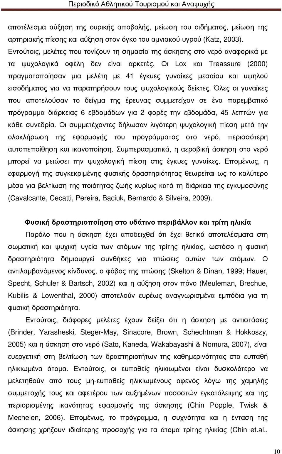 Οι Lox και Treassure (2000) πραγµατοποίησαν µια µελέτη µε 41 έγκυες γυναίκες µεσαίου και υψηλού εισοδήµατος για να παρατηρήσουν τους ψυχολογικούς δείκτες.