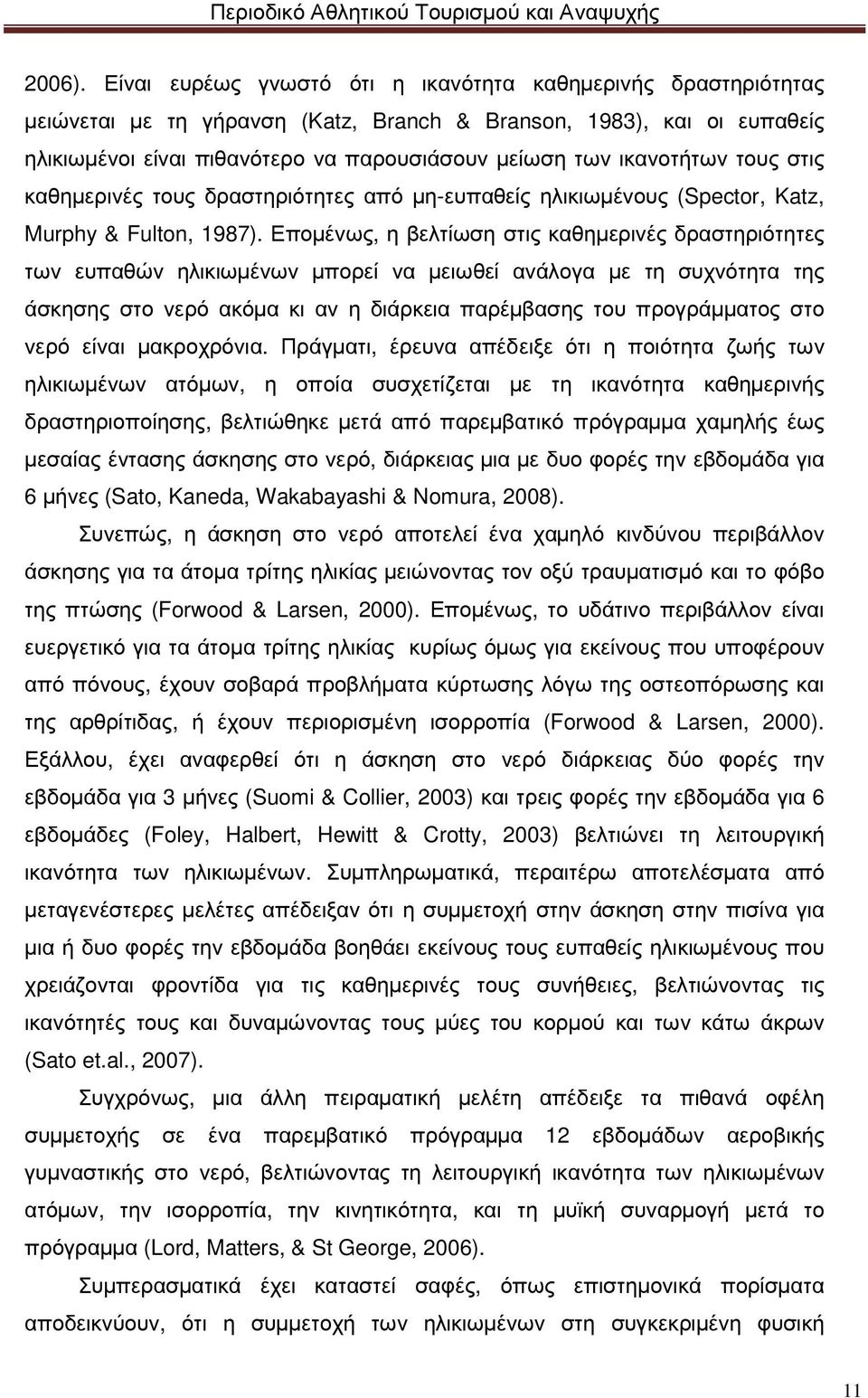 ικανοτήτων τους στις καθηµερινές τους δραστηριότητες από µη-ευπαθείς ηλικιωµένους (Spector, Katz, Murphy & Fulton, 1987).