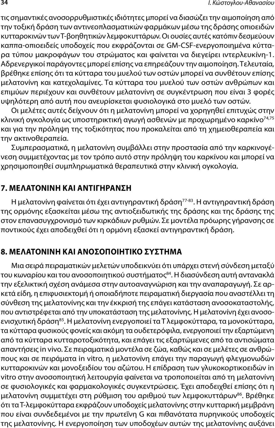 Οι ουσίες αυτές κατόπιν δεσμεύουν καππα-οπιοειδείς υποδοχείς που εκφράζονται σε GM-CSF-ενεργοποιημένα κύτταρα τύπου μακροφάγων του στρώματος και φαίνεται να διεγείρει ιντερλευκίνη-1.