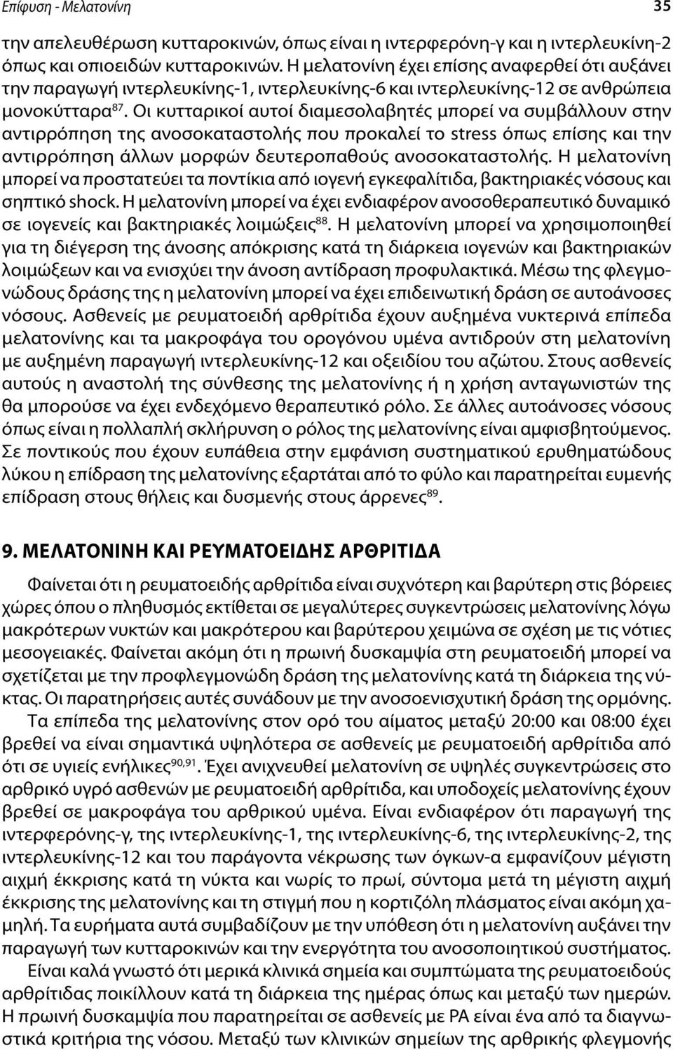 Οι κυτταρικοί αυτοί διαμεσολαβητές μπορεί να συμβάλλουν στην αντιρρόπηση της ανοσοκαταστολής που προκαλεί το stress όπως επίσης και την αντιρρόπηση άλλων μορφών δευτεροπαθούς ανοσοκαταστολής.