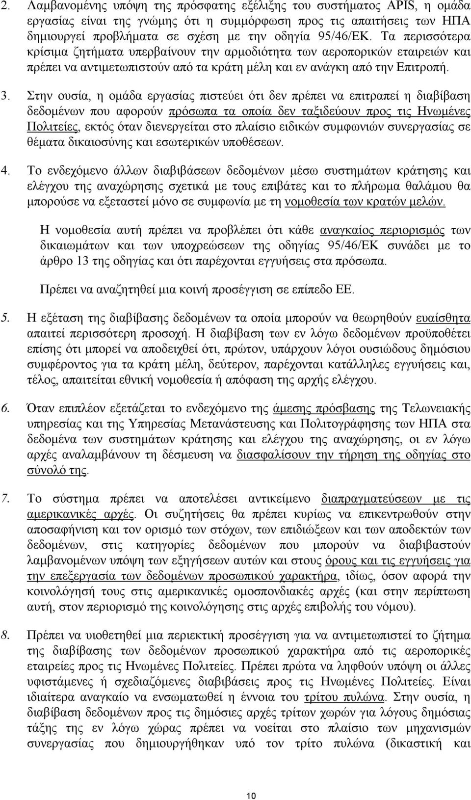 Στην ουσία, η οµάδα εργασίας πιστεύει ότι δεν πρέπει να επιτραπεί η διαβίβαση δεδοµένων που αφορούν πρόσωπα τα οποία δεν ταξιδεύουν προς τις Ηνωµένες Πολιτείες, εκτός όταν διενεργείται στο πλαίσιο