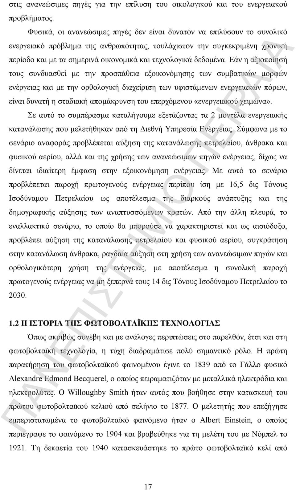 τεχνολογικά δεδομένα.