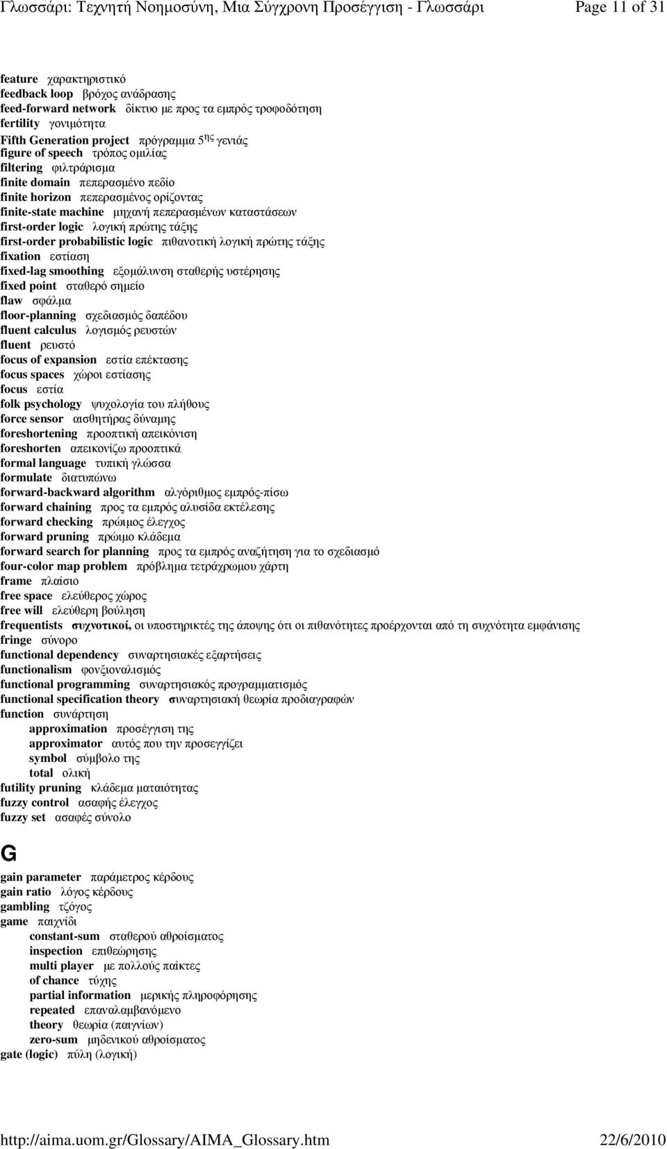 λογική πρώτης τάξης first-order probabilistic logic πιθανοτική λογική πρώτης τάξης fixation εστίαση fixed-lag smoothing εξοµάλυνση σταθερής υστέρησης fixed point σταθερό σηµείο flaw σφάλµα