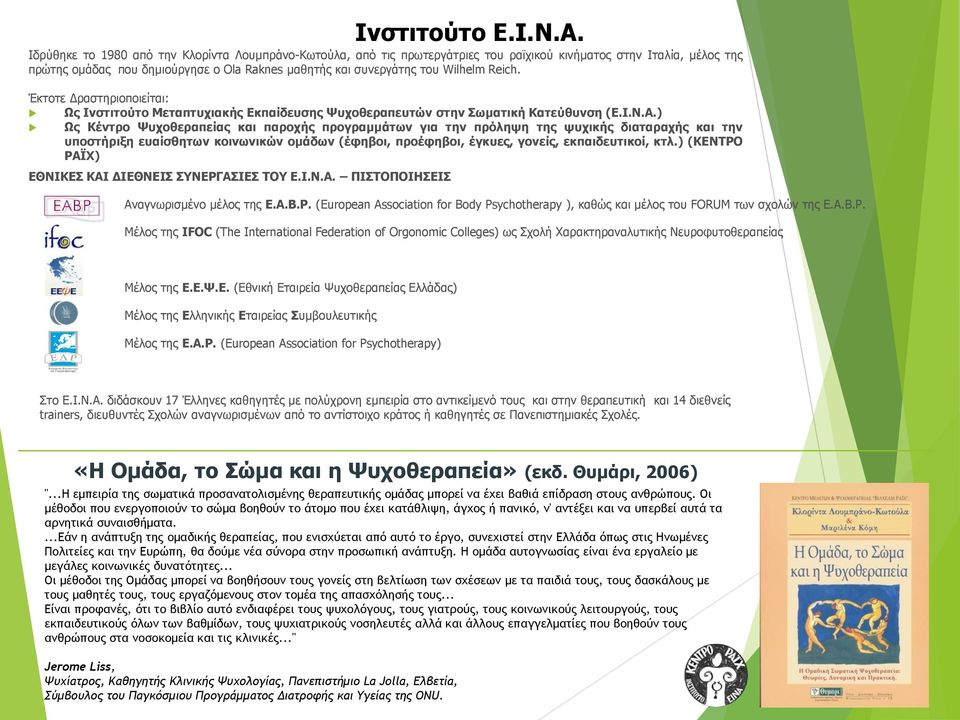 Reich. Έκτοτε Δραστηριοποιείται: Ως Ινστιτούτο Μεταπτυχιακής Εκπαίδευσης Ψυχοθεραπευτών στην Σωματική Κατεύθυνση (Ε.Ι.Ν.Α.