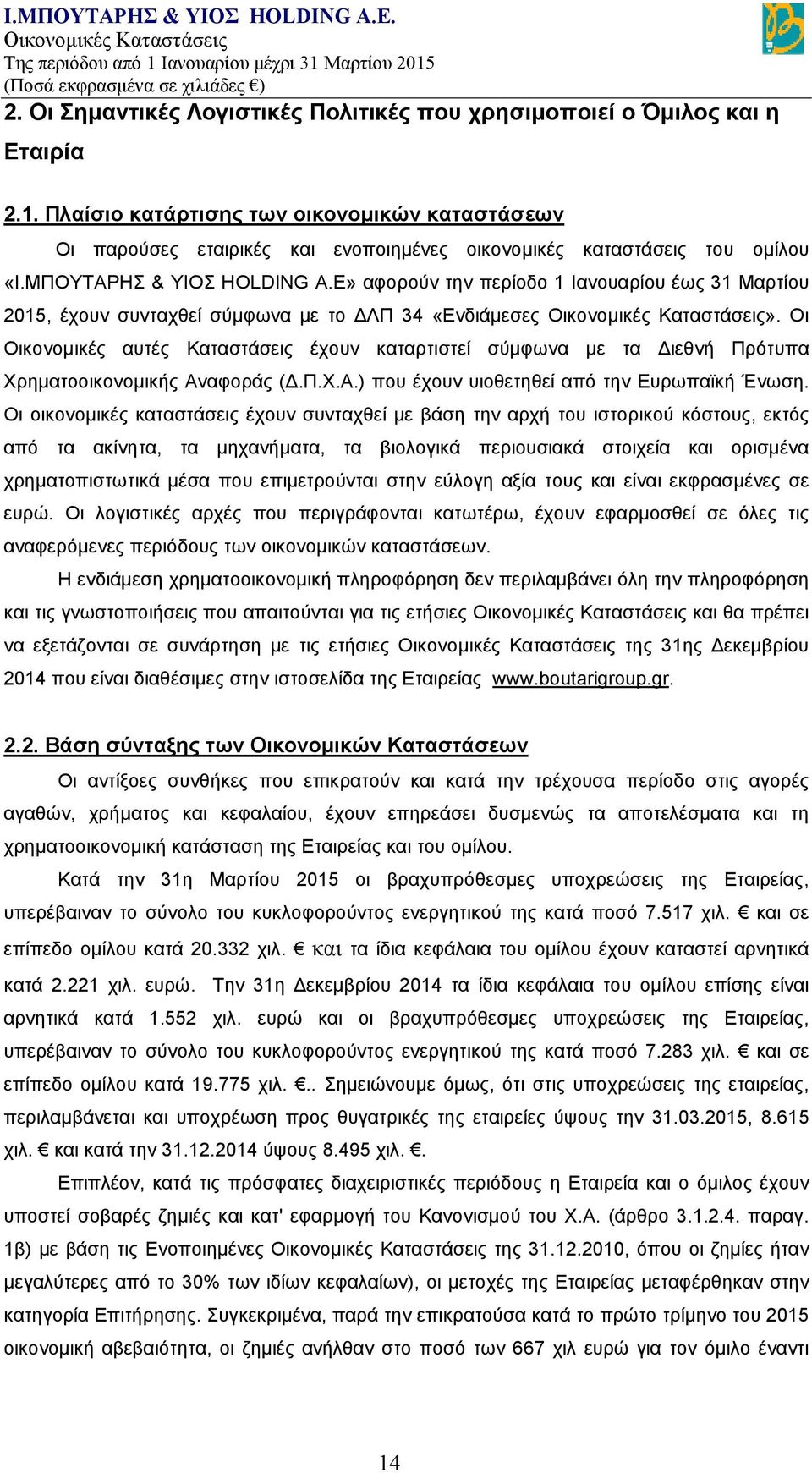 Ε» αφορούν την περίοδο 1 Ιανουαρίου έως 31 Μαρτίου 2015, έχουν συνταχθεί σύμφωνα με το ΔΛΠ 34 «Ενδιάμεσες».