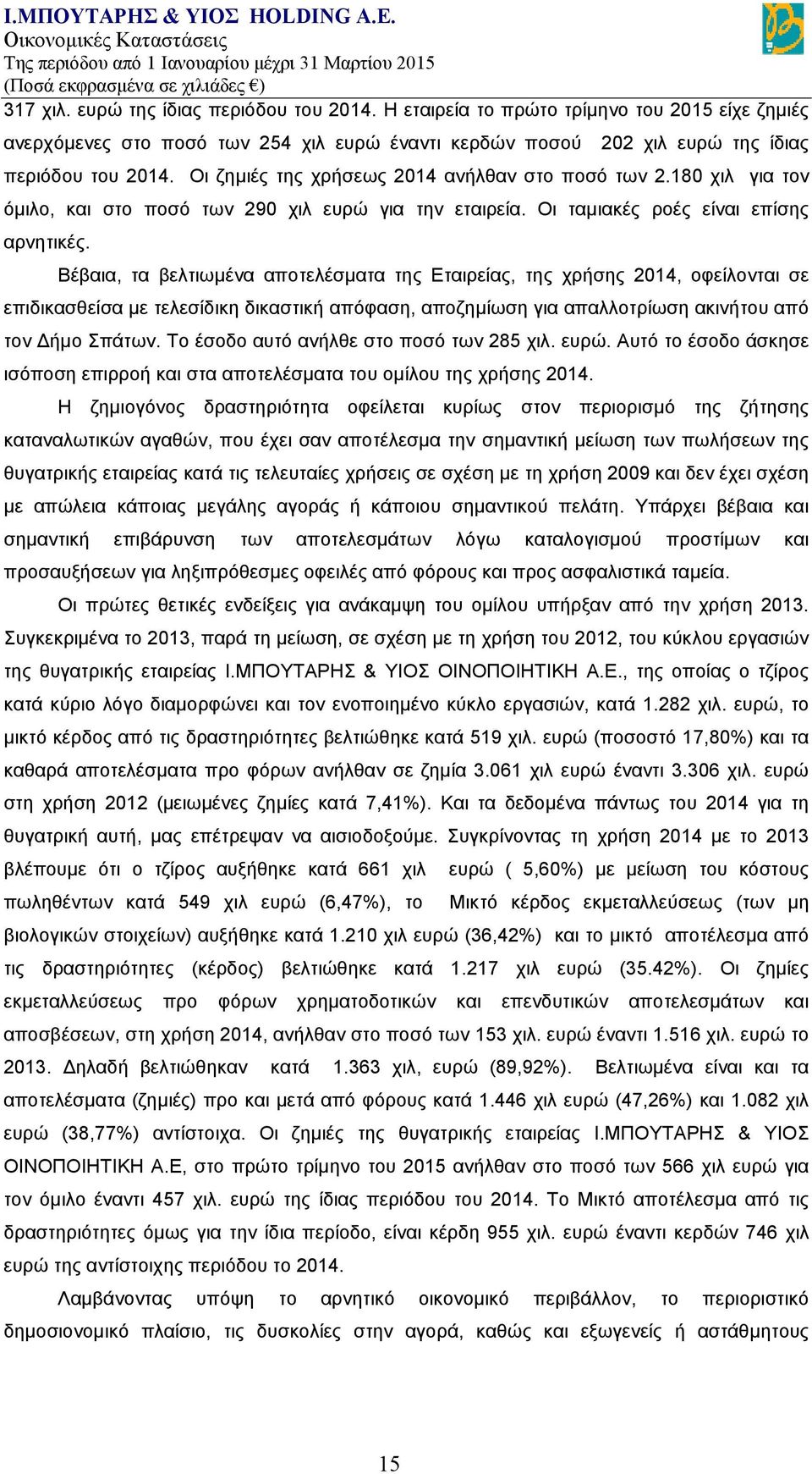 Βέβαια, τα βελτιωμένα αποτελέσματα της Εταιρείας, της χρήσης 2014, οφείλονται σε επιδικασθείσα με τελεσίδικη δικαστική απόφαση, αποζημίωση για απαλλοτρίωση ακινήτου από τον Δήμο Σπάτων.