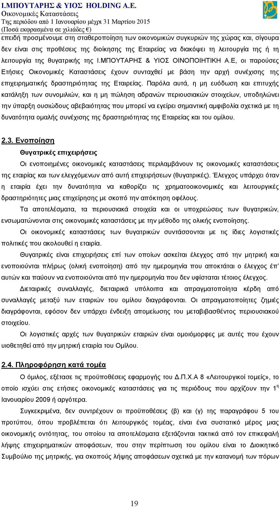 Παρόλα αυτά, η μη ευόδωση και επιτυχής κατάληξη των συνομιλιών, και η μη πώληση αδρανών περιουσιακών στοιχείων, υποδηλώνει την ύπαρξη ουσιώδους αβεβαιότητας που μπορεί να εγείρει σημαντική αμφιβολία