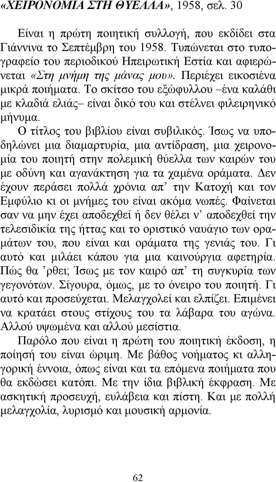 Το σκίτσο του εξώφυλλου ένα καλάθι με κλαδιά ελιάς είναι δικό του και στέλνει φιλειρηνικό μήνυμα. Ο τίτλος του βιβλίου είναι συβιλικός.