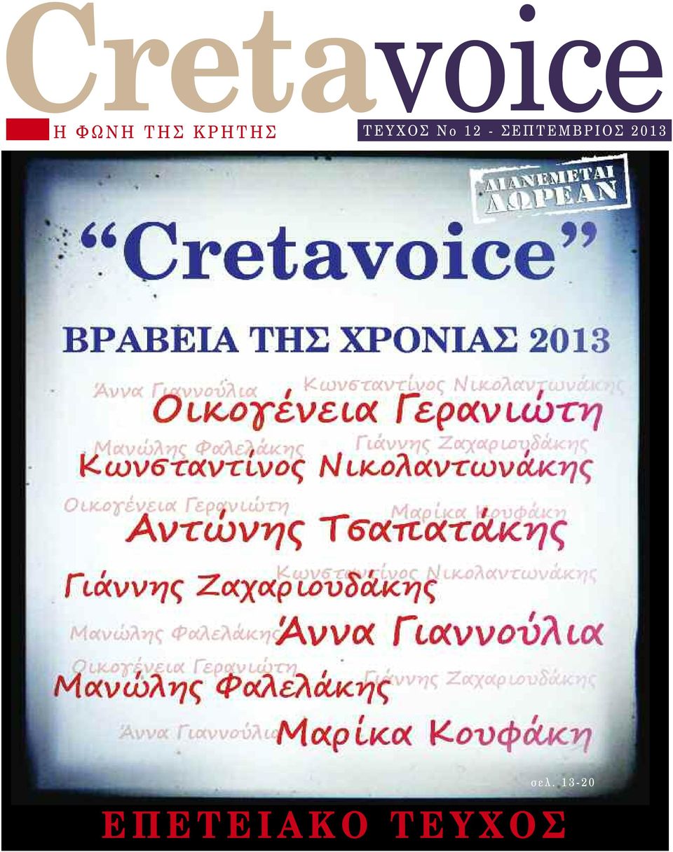 Τ Ε Μ Β Ρ Ι Ο Σ 2 0 1 3 σ ε λ.