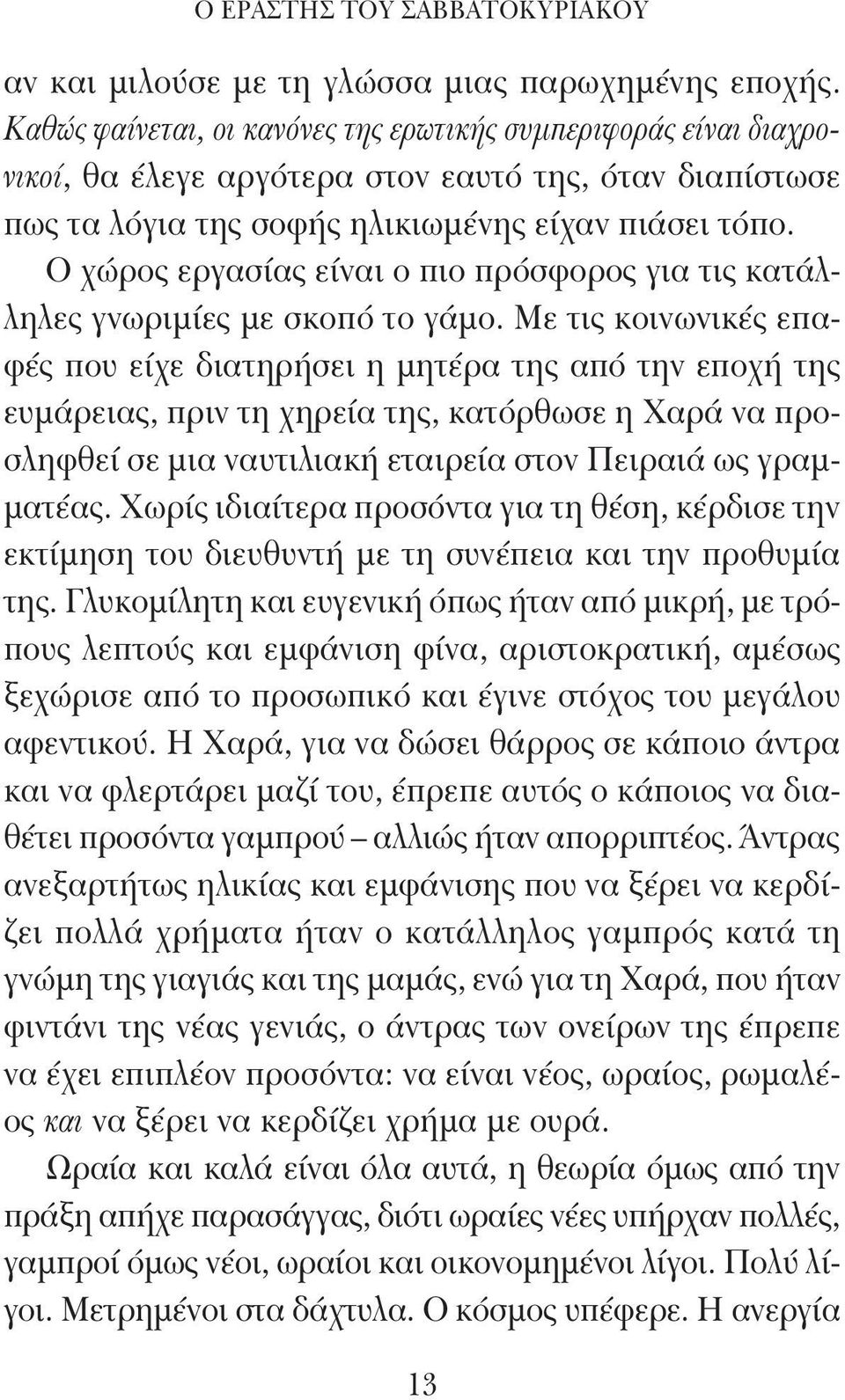 Ο χώρος εργασίας είναι ο πιο πρόσφορος για τις κατάλληλες γνωριμίες με σκοπό το γάμο.