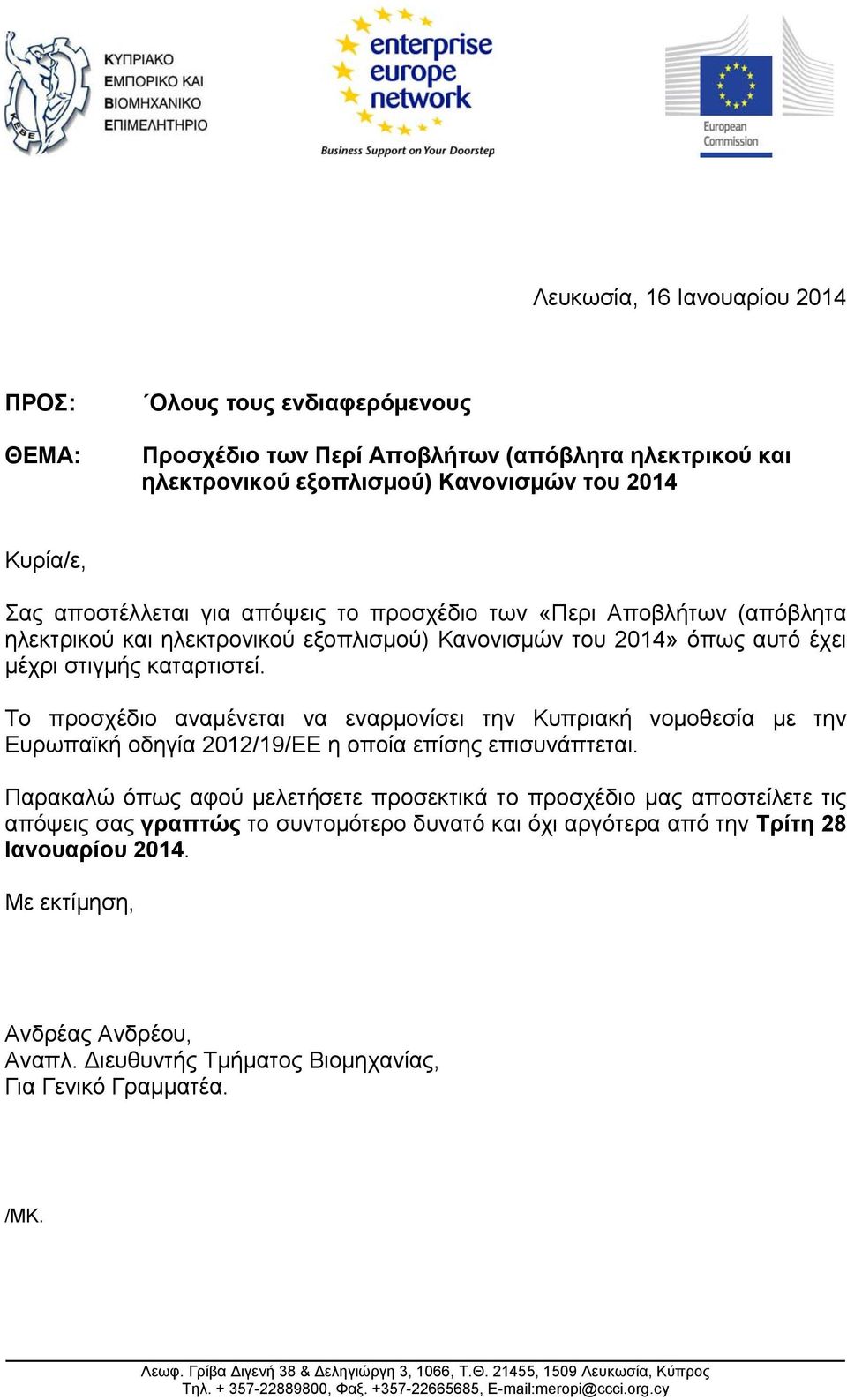 Το προσχέδιο αναμένεται να εναρμονίσει την Κυπριακή νομοθεσία με την Ευρωπαϊκή οδηγία 2012/19/ΕΕ η οποία επίσης επισυνάπτεται.