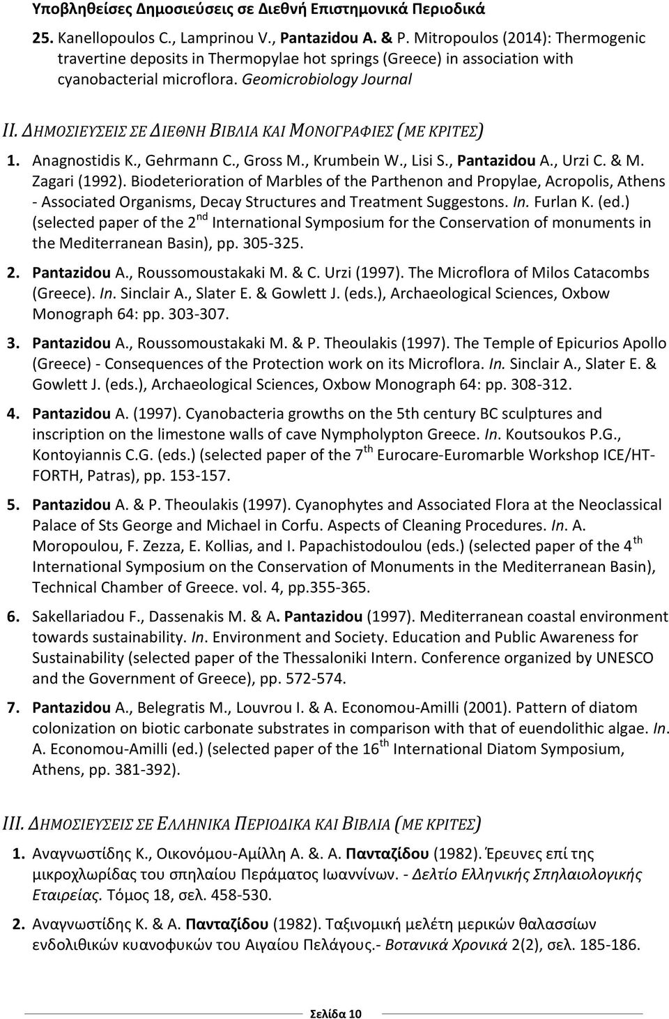 ΔΗΜΟΣΙΕΥΣΕΙΣ ΣΕ ΔΙΕΘΝΗ ΒΙΒΛΙΑ ΚΑΙ MΟΝΟΓΡΑΦΙΕΣ (ΜΕ ΚΡΙΤΕΣ) 1. Anagnostidis K., Gehrmann C., Gross M., Krumbein W., Lisi S., Pantazidou A., Urzi C. & M. Zagari (1992).