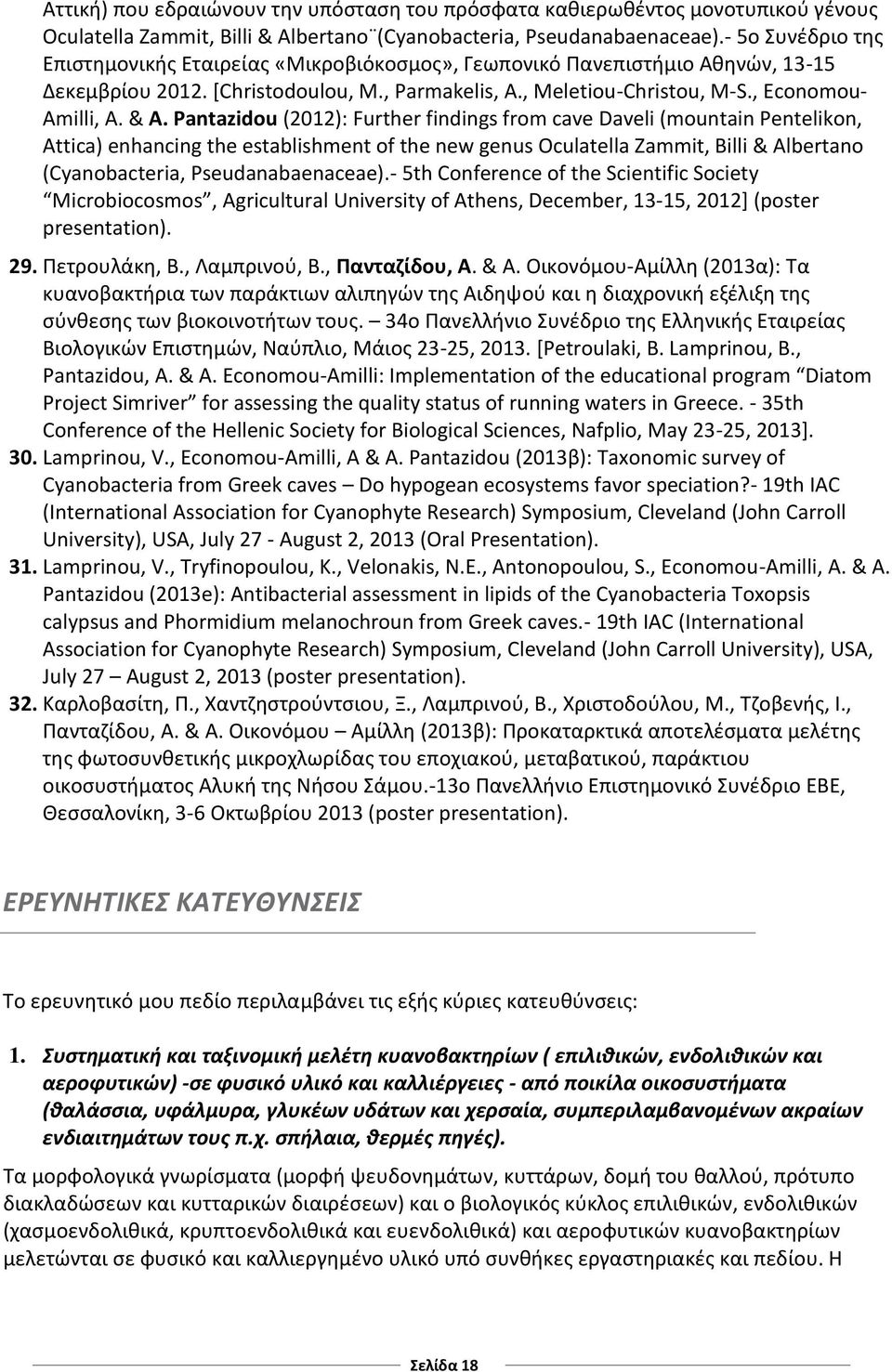 Pantazidou (2012): Further findings from cave Daveli (mountain Pentelikon, Attica) enhancing the establishment of the new genus Oculatella Zammit, Billi & Albertano (Cyanobacteria, Pseudanabaenaceae).