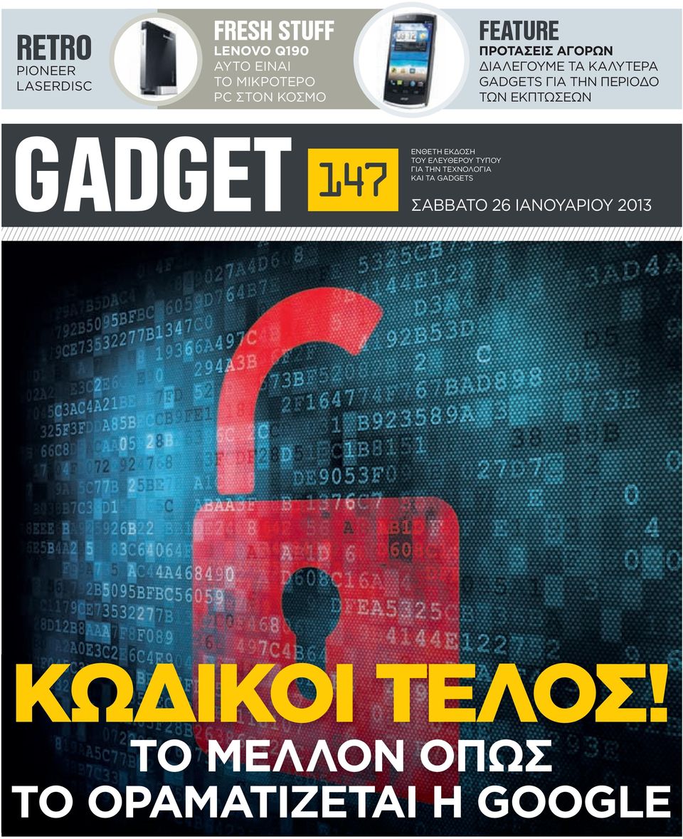 ΤΩΝ ΕΚΠΤΩΣΕΩΝ 147 EΝΘΕΤΗ ΕΚΔΟΣΗ ΤΟΥ ΕΛΕΥΘΕΡΟΥ ΤΥΠΟΥ ΓΙΑ ΤHN TΕΧΝΟΛΟΓΙΑ ΚΑΙ ΤΑ