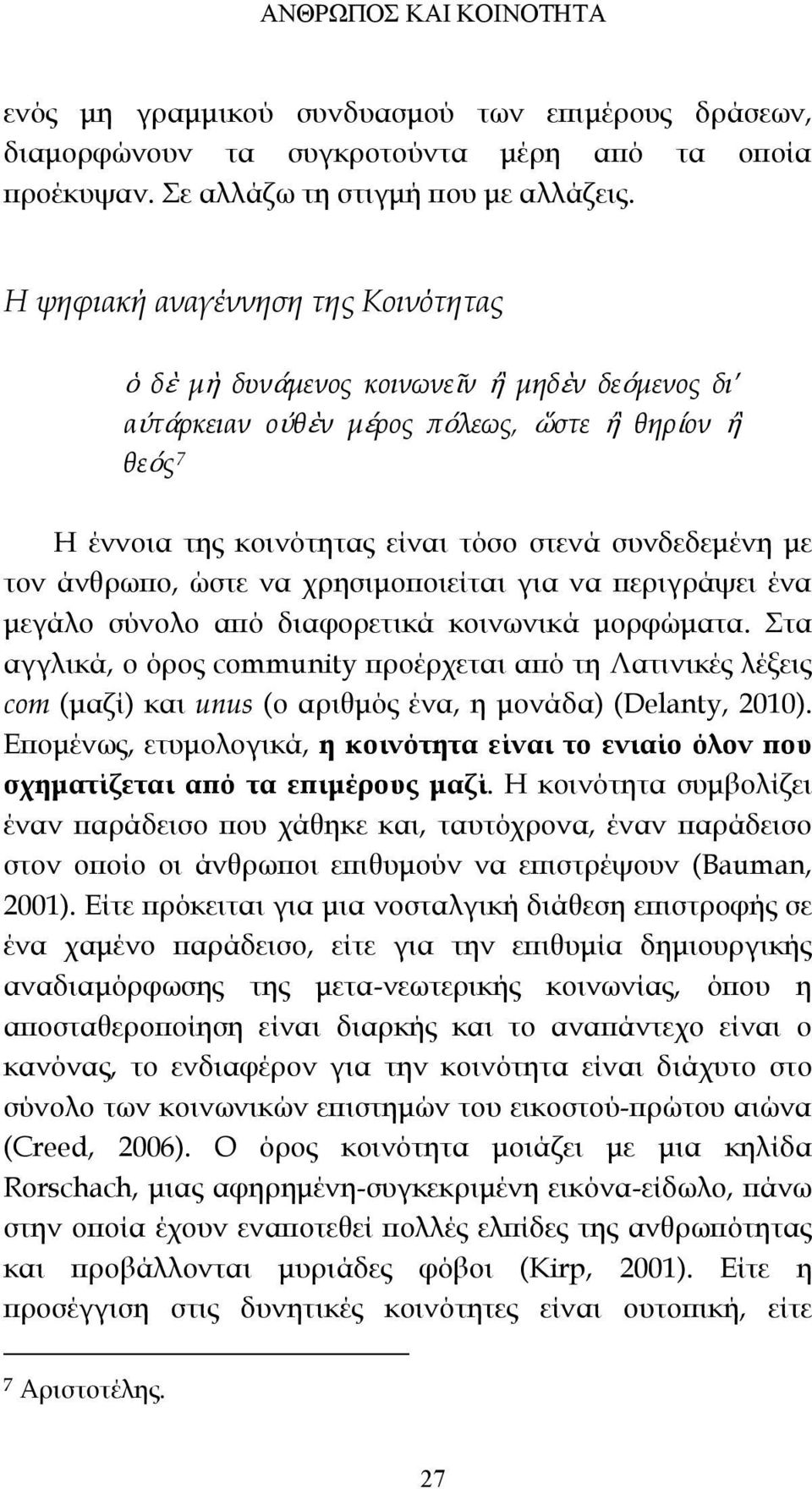 άνθρωπο, ώστε να χρησιμοποιείται για να περιγράψει ένα μεγάλο σύνολο από διαφορετικά κοινωνικά μορφώματα.