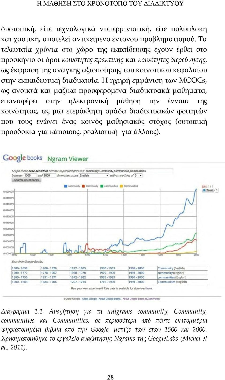 εκπαιδευτική διαδικασία.