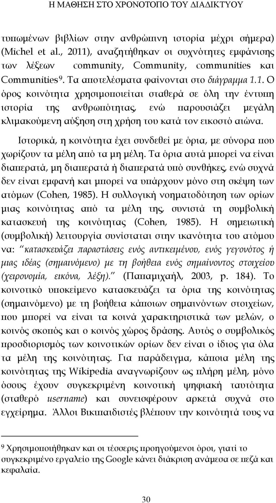 Ιστορικά, η κοινότητα έχει συνδεθεί με όρια, με σύνορα που χωρίζουν τα μέλη από τα μη μέλη.