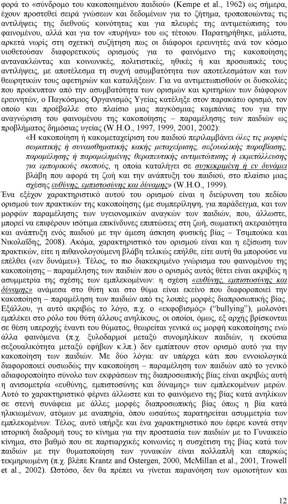 «πυρήνα» του ως τέτοιου.