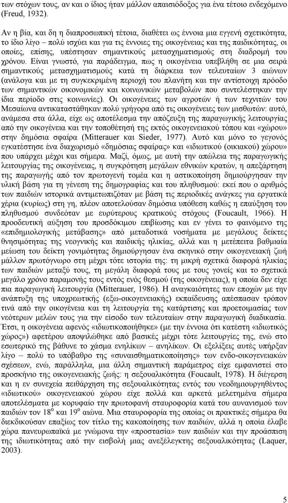 σηµαντικούς µετασχηµατισµούς στη διαδροµή του χρόνου.