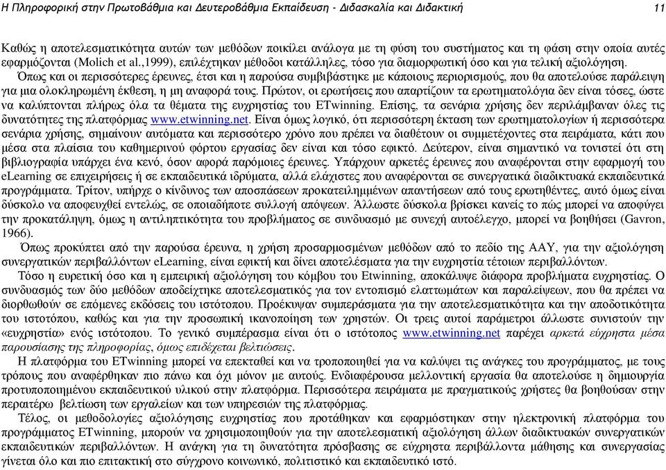 Όπως και οι περισσότερες έρευνες, έτσι και η παρούσα συμβιβάστηκε με κάποιους περιορισμούς, που θα αποτελούσε παράλειψη για μια ολοκληρωμένη έκθεση, η μη αναφορά τους.