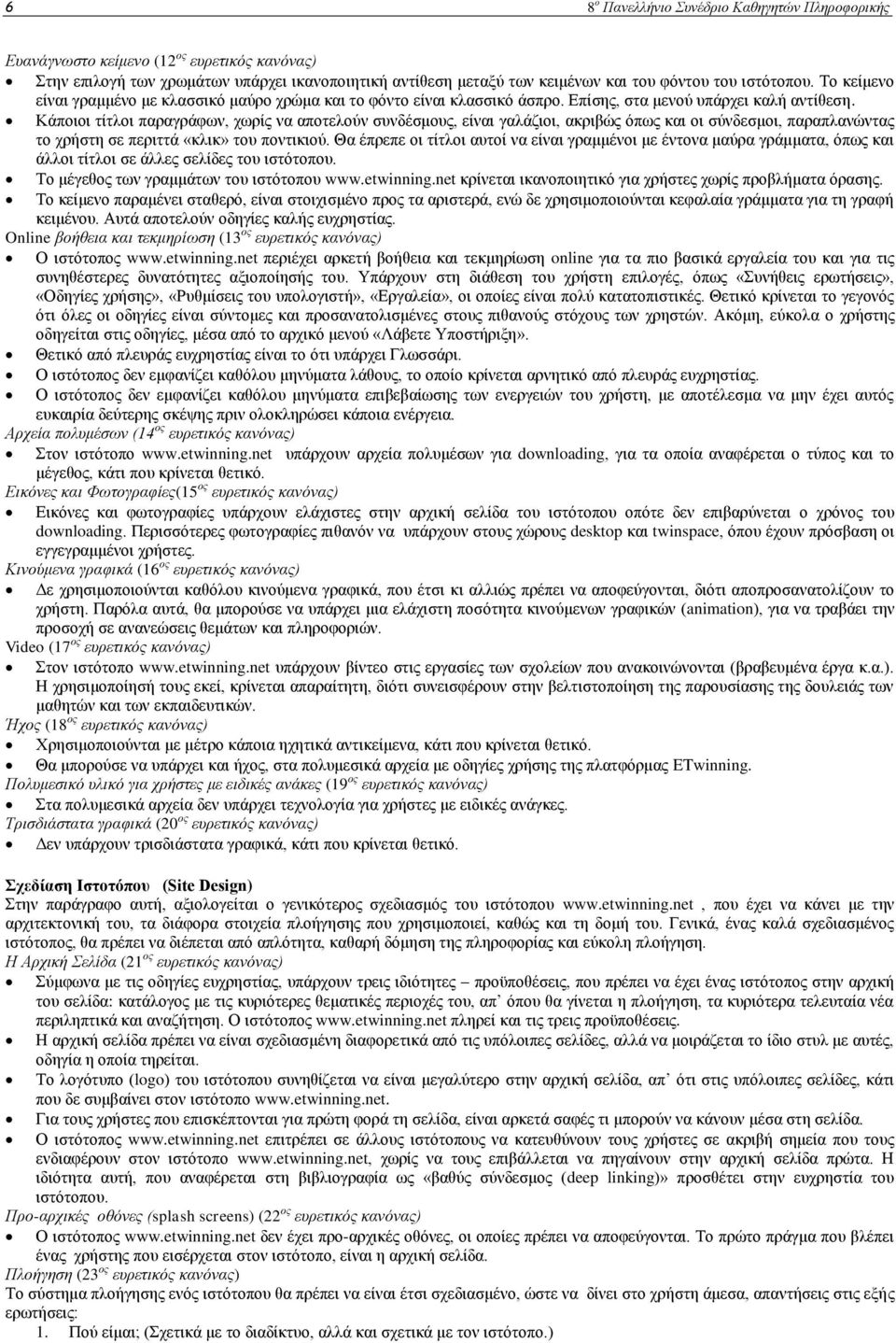 Κάποιοι τίτλοι παραγράφων, χωρίς να αποτελούν συνδέσμους, είναι γαλάζιοι, ακριβώς όπως και οι σύνδεσμοι, παραπλανώντας το χρήστη σε περιττά «κλικ» του ποντικιού.