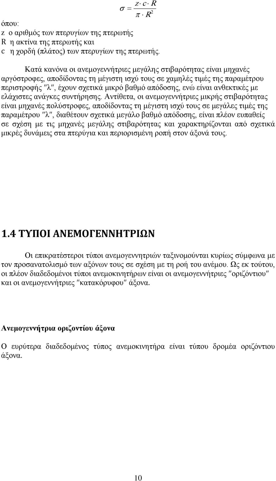 είναι ανθεκτικές με ελάχιστες ανάγκες συντήρησης.