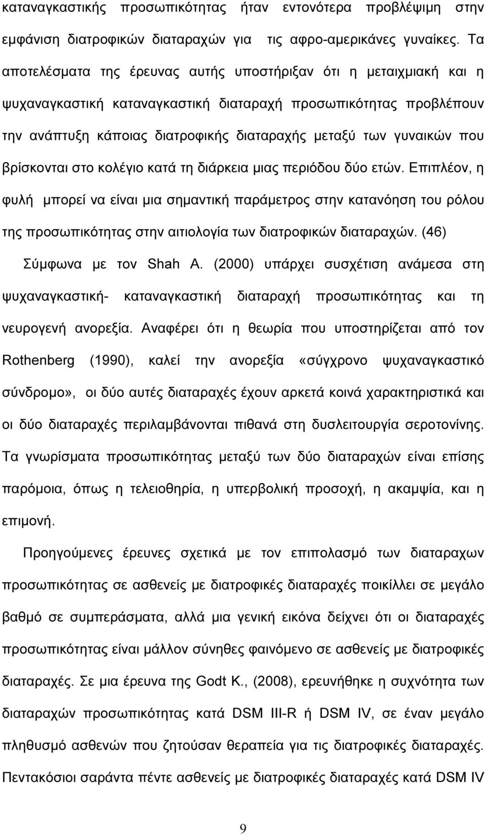 που βρίσκονται στο κολέγιο κατά τη διάρκεια µιας περιόδου δύο ετών.