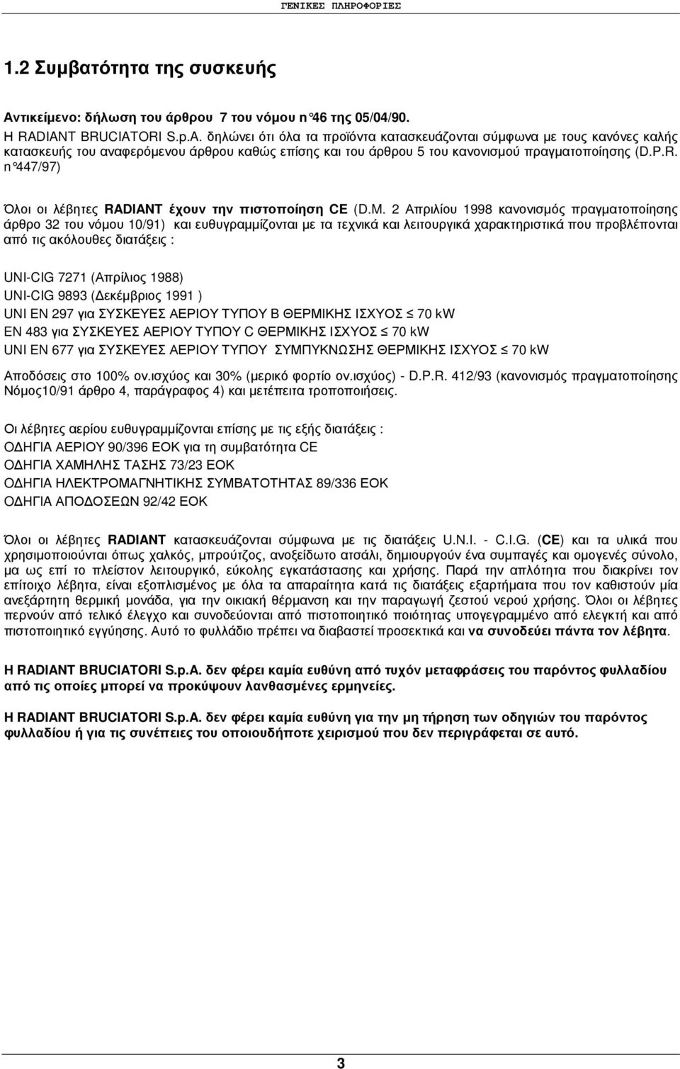 M. 2 Απριλίου 1998 κανονισµός πραγµατοποίησης άρθρο 32 του νόµου 10/91) και ευθυγραµµίζονται µε τα τεχνικά και λειτουργικά χαρακτηριστικά που προβλέπονται από τις ακόλουθες διατάξεις : UNI-CIG 7271