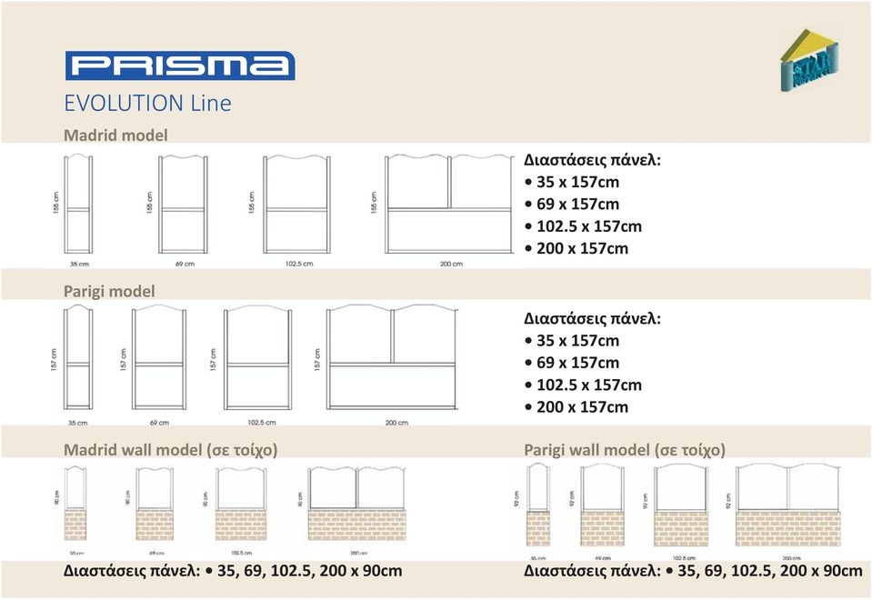 5 x 157cm 200 x 157cm 5 x 157cm 200 x 157cm Parigi wall model (σε τοίχο)