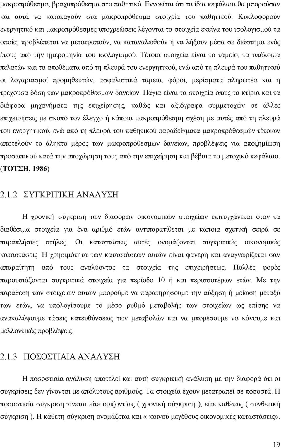 ημερομηνία του ισολογισμού.