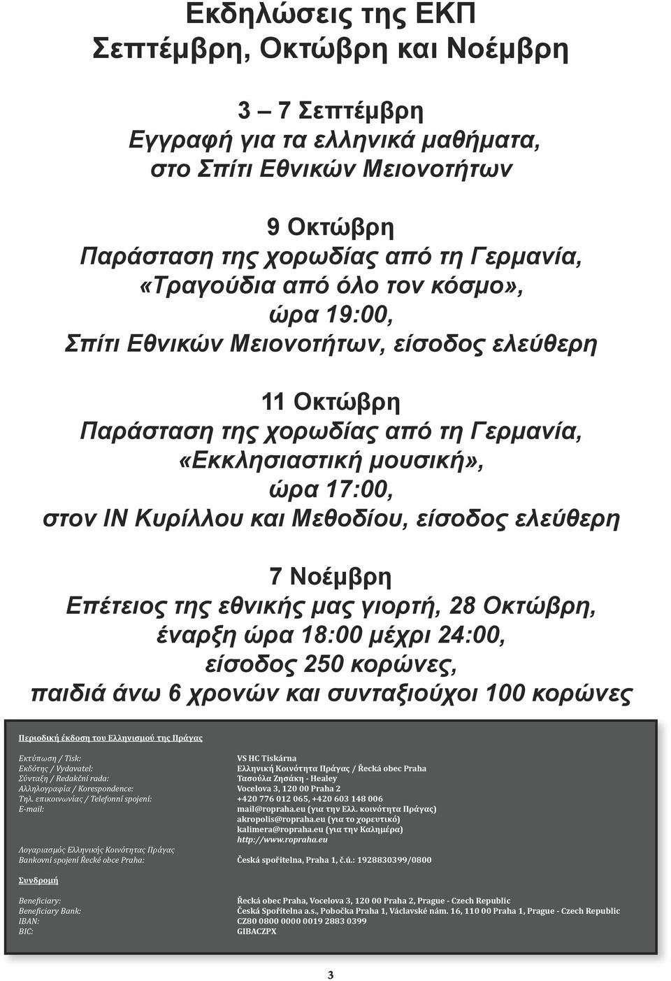 ελεύθερη 7 Νοέμβρη Επέτειος της εθνικής μας γιορτή, 28 Οκτώβρη, έναρξη ώρα 18:00 μέχρι 24:00, είσοδος 250 κορώνες, παιδιά άνω 6 χρονών και συνταξιούχοι 100 κορώνες Περιοδική έκδοση του Ελληνισμού της