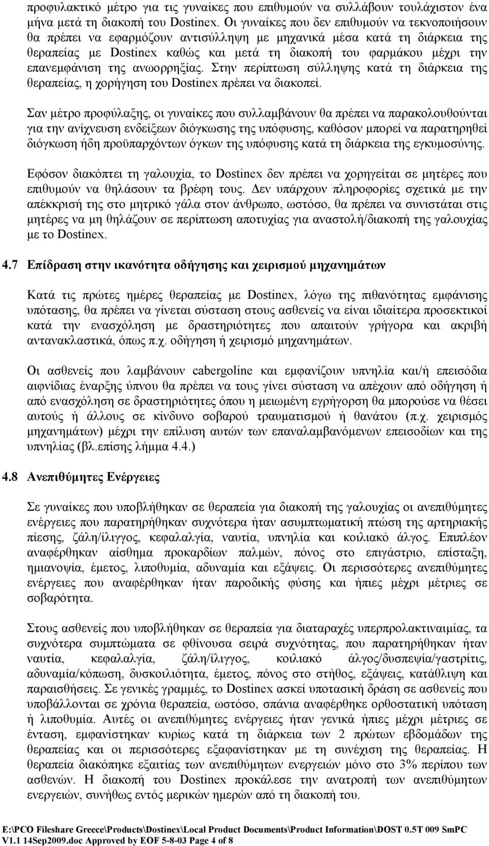 επανεμφάνιση της ανωορρηξίας. Στην περίπτωση σύλληψης κατά τη διάρκεια της θεραπείας, η χορήγηση του Dostinex πρέπει να διακοπεί.