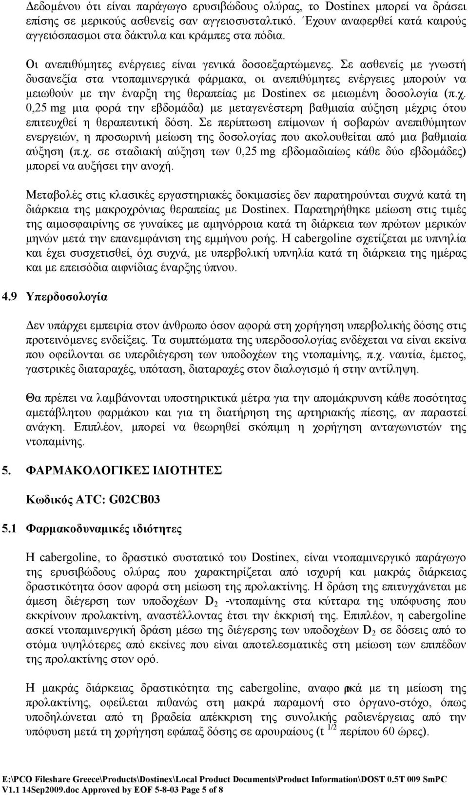 Σε ασθενείς με γνωστή δυσανεξία στα ντοπαμινεργικά φάρμακα, οι ανεπιθύμητες ενέργειες μπορούν να μειωθούν με την έναρξη της θεραπείας με Dostinex σε μειωμένη δοσολογία (π.χ.