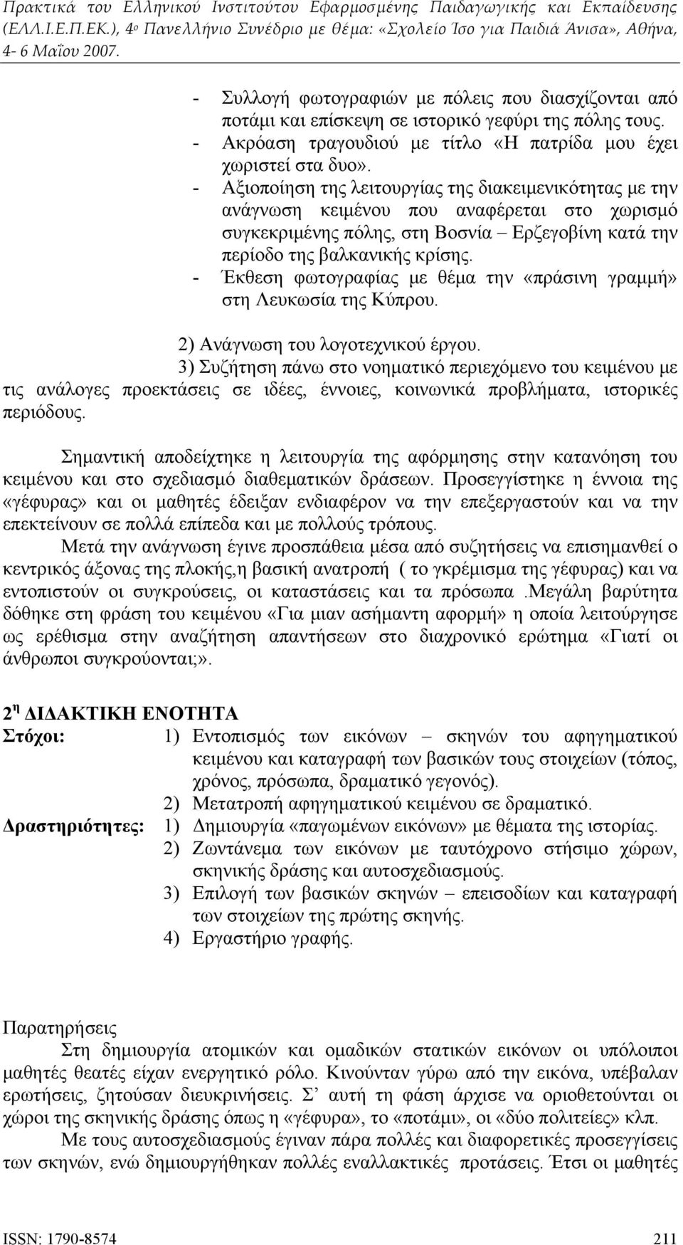 - Έκθεση φωτογραφίας με θέμα την «πράσινη γραμμή» στη Λευκωσία της Κύπρου. 2) Ανάγνωση του λογοτεχνικού έργου.