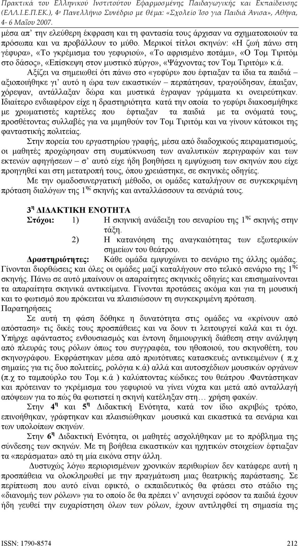 ω στη γέφυρα», «Το γκρέμισμα του γεφυριού», «Το αφρισμένο ποτάμ