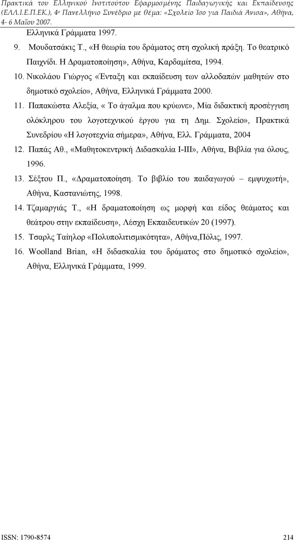 Παπακώστα Αλεξία, «Το άγαλμα που κρύωνε», Μία διδακτική προσέγγιση ολόκληρου του λογοτεχνικού έργου για τη Δημ. Σχολείο», Πρακτικά Συνεδρίου «Η λογοτεχνία σήμερα», Αθήνα, Ελλ. Γράμματα, 2004 12.