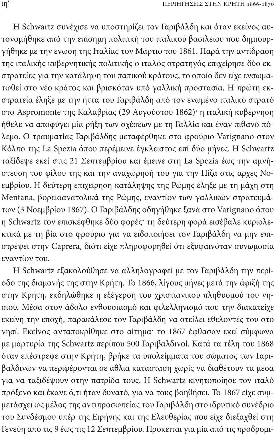 Παρά την αντίδραση της ιταλικής κυβερνητικής πολιτικής ο ιταλός στρατηγός επιχείρησε δύο εκστρατείες για την κατάληψη του παπικού κράτους, το οποίο δεν είχε ενσωματωθεί στο νέο κράτος και βρισκόταν