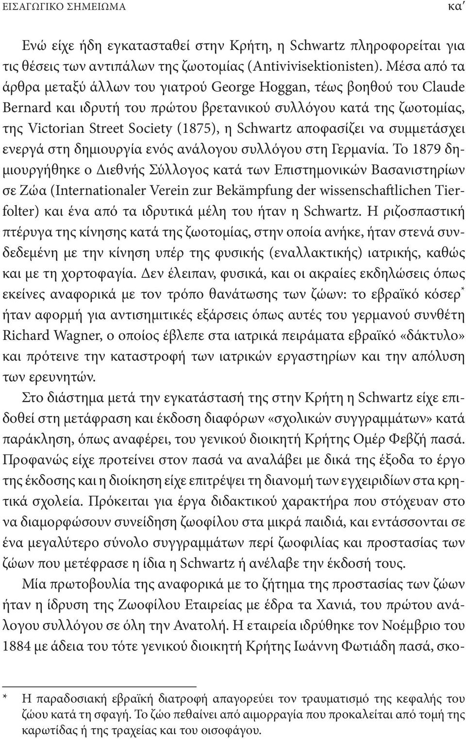 αποφασίζει να συμμετάσχει ενεργά στη δημιουργία ενός ανάλογου συλλόγου στη Γερμανία.