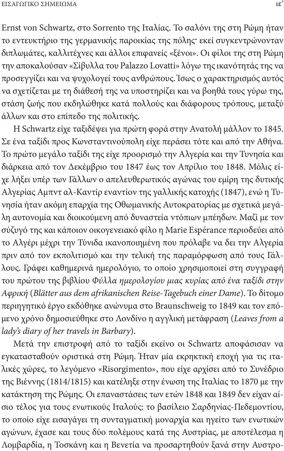 Οι φίλοι της στη Ρώμη την αποκαλούσαν «Σίβυλλα του Palazzo Lovatti» λόγω της ικανότητάς της να προσεγγίζει και να ψυχολογεί τους ανθρώπους.